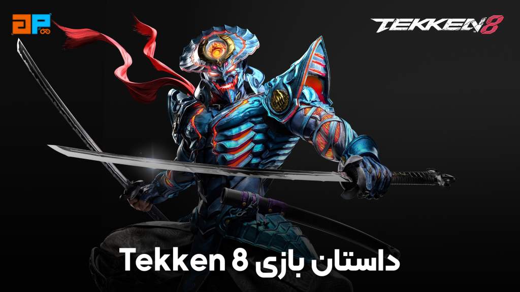 بازی TEKKEN 8 برای PS5: داستان و روایت جدیدی در دنیای مبارزات