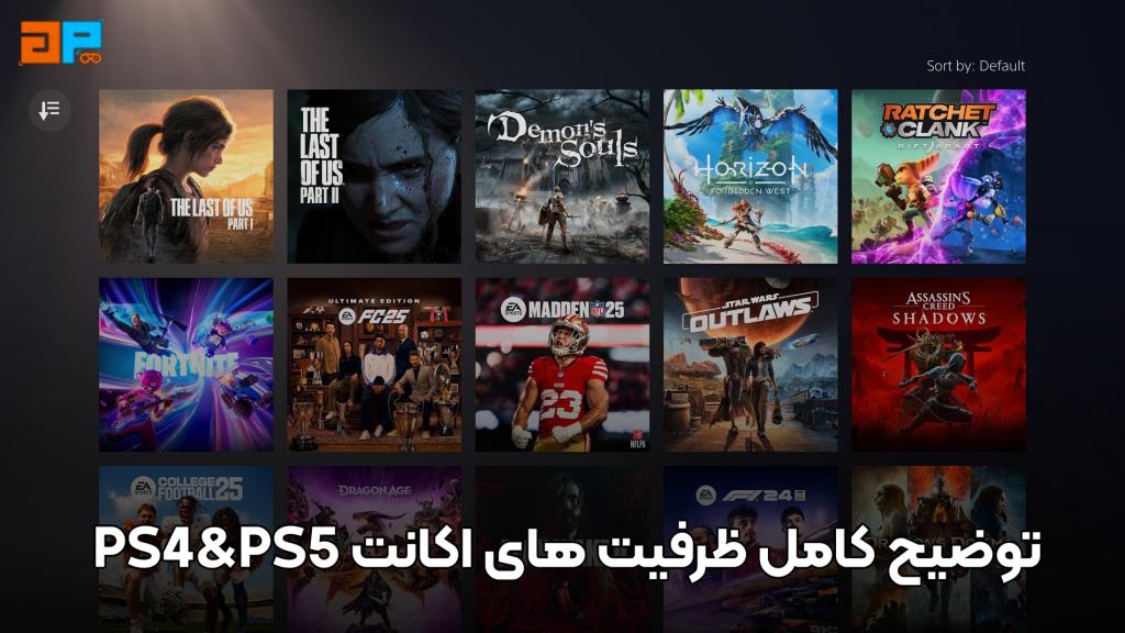  آموزش کامل ظرفیت های اکانت PS4 - PS5 :