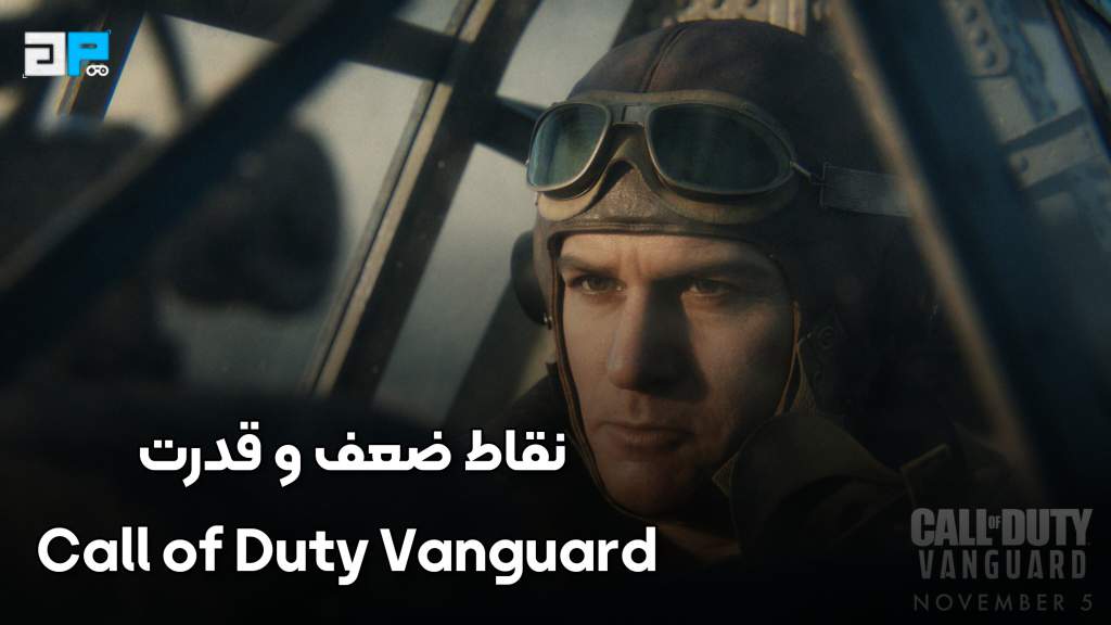 نقاط ضعف و قدرت CALL OF DUTY: VANGUARD