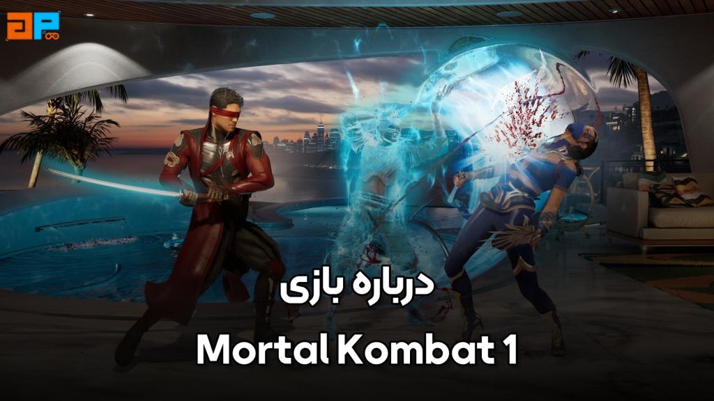 درباره بازی Mortal Kombat 1