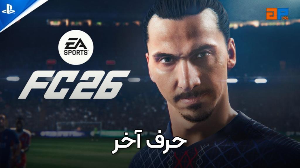 حرف آخر