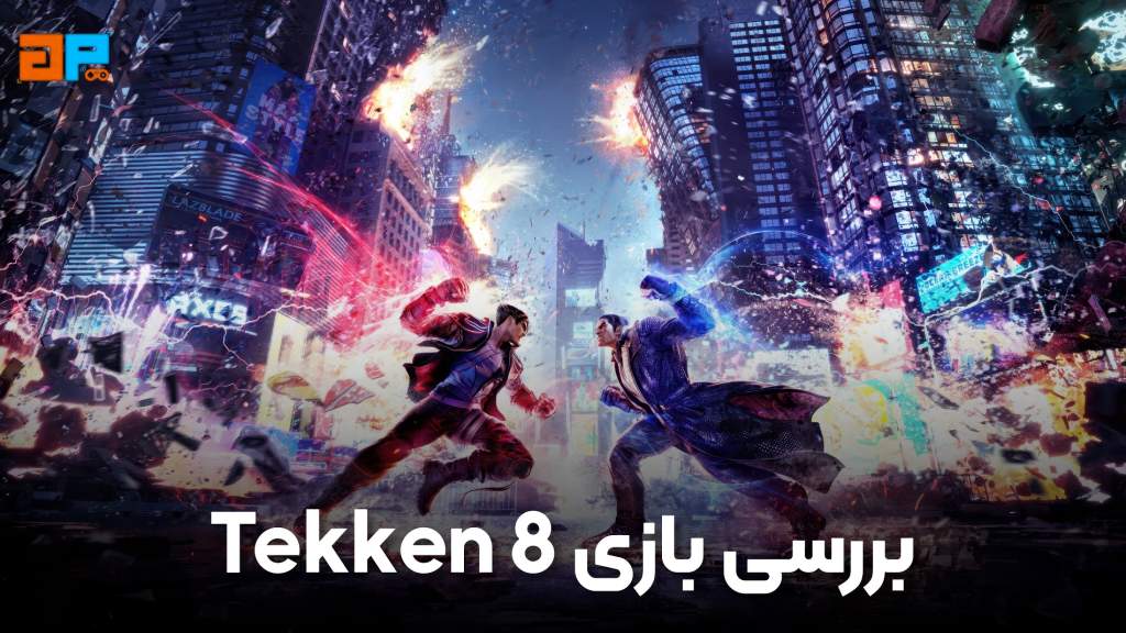 بررسی بازی TEKKEN 8