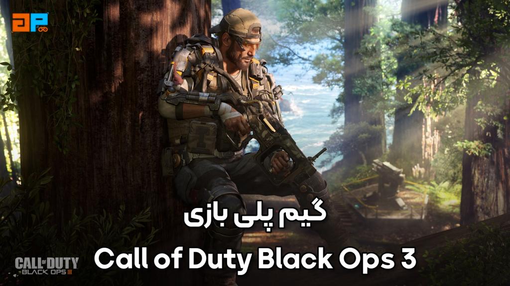 گیم پلی بازی Call of Duty: Black Ops III