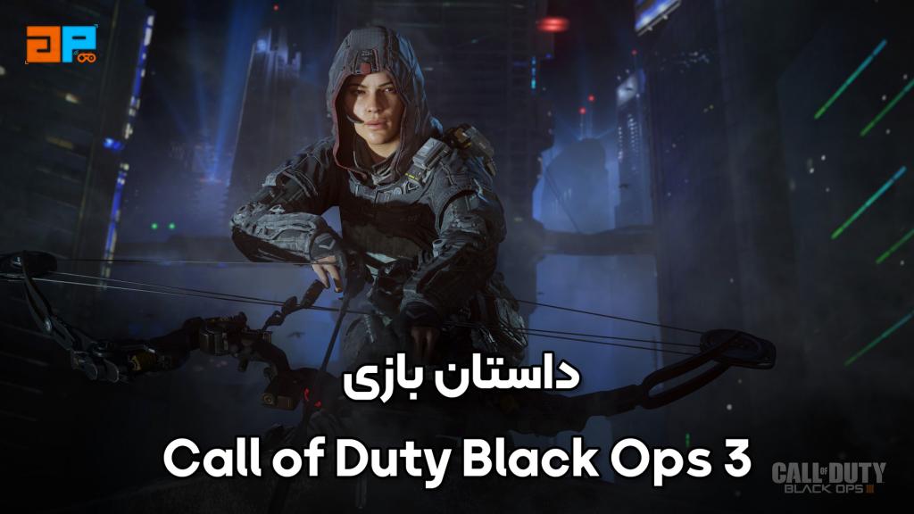 داستان بازی Call of Duty: Black Ops III