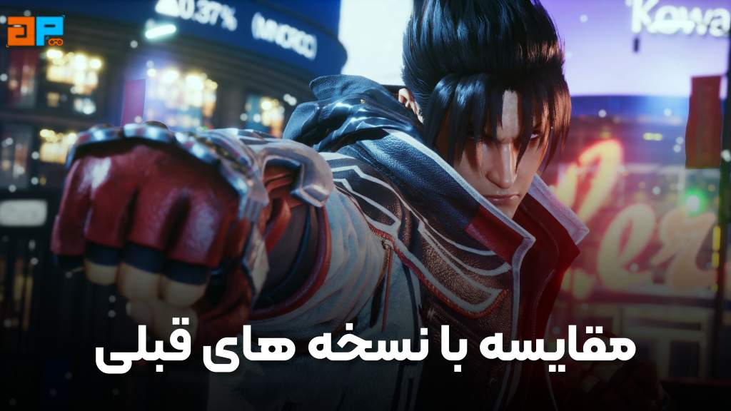 بازی TEKKEN 8 برای PS5: مقایسه با نسخه‌های قبلی و نقاط قوت