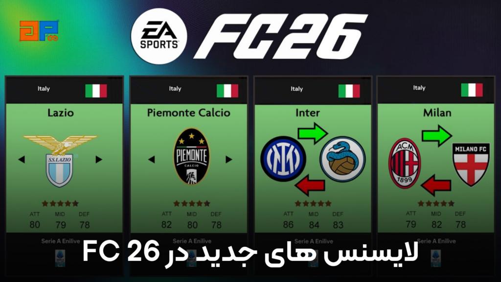 لایسنس های بازی FC 26