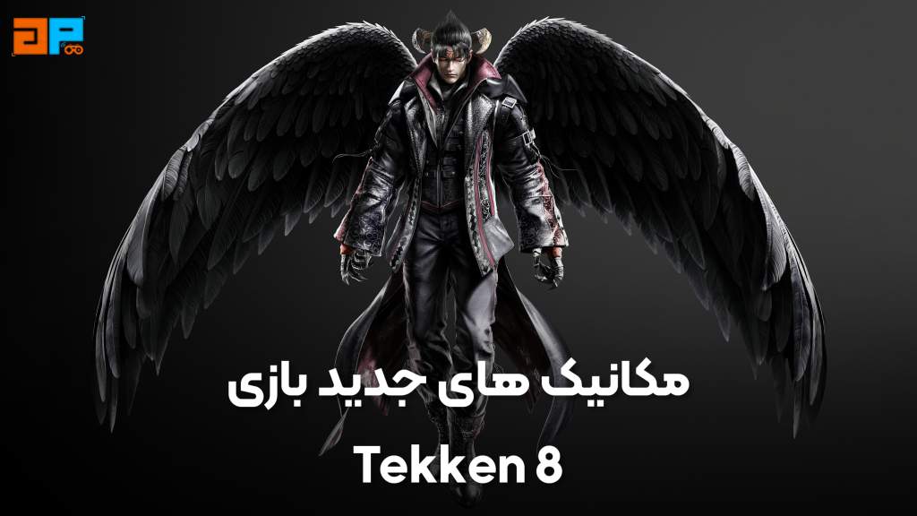 مکانیک‌های جدید در بازی TEKKEN 8 برای PS5 و تغییراتی که در مبارزات ایجاد شده