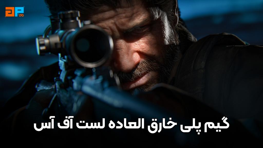 گیم‌پلی بازی The Last Of Us Remastered