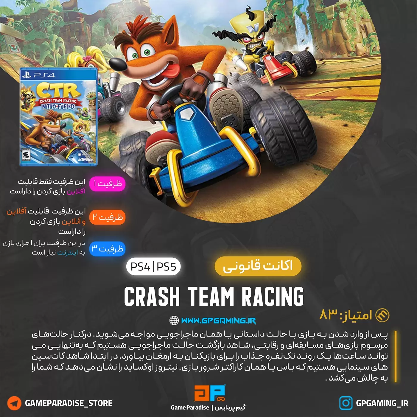  اکانت قانونی Crash Team Racing Nitro-Fueled برای PS4 & PS5 