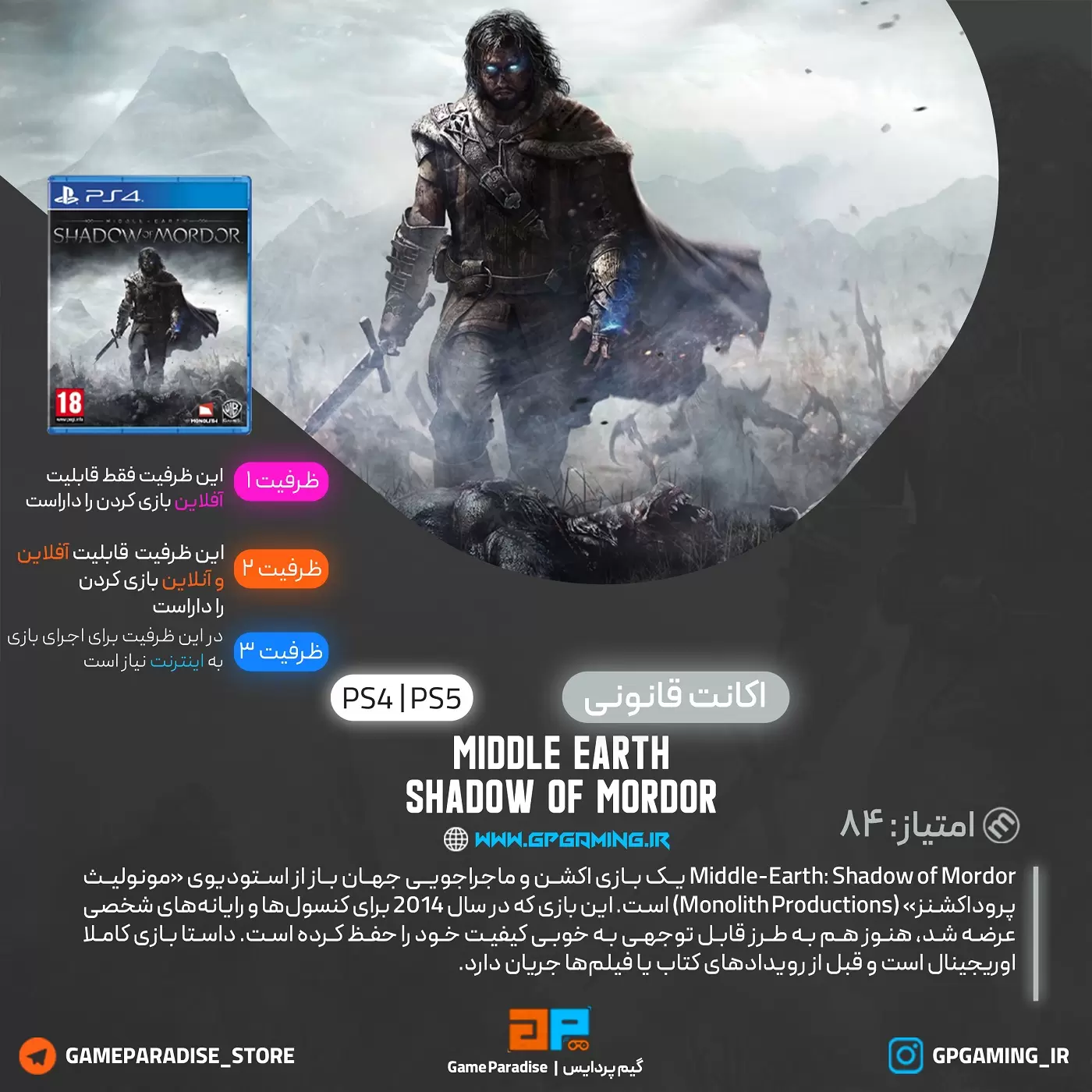 Middle-earth: Shadow of Mordor
