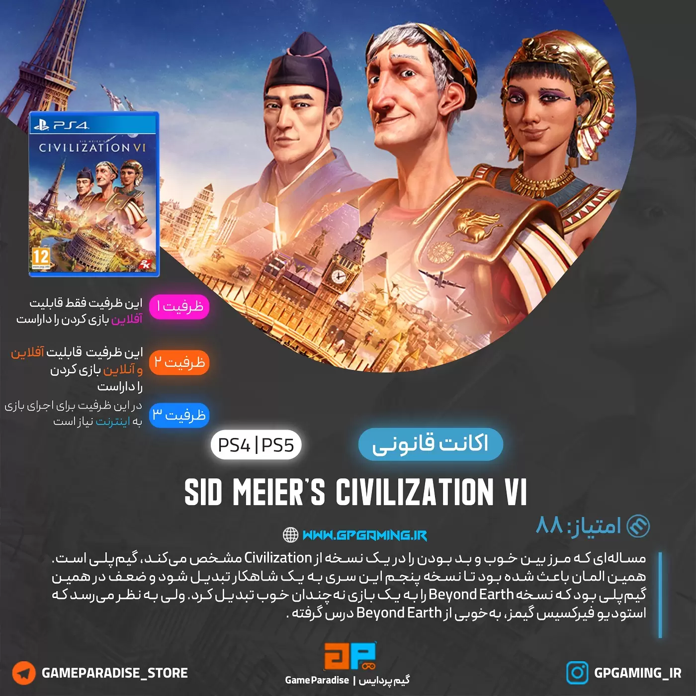 اکانت قانونی Sid Meier’s Civilization VI برای PS4 & PS5