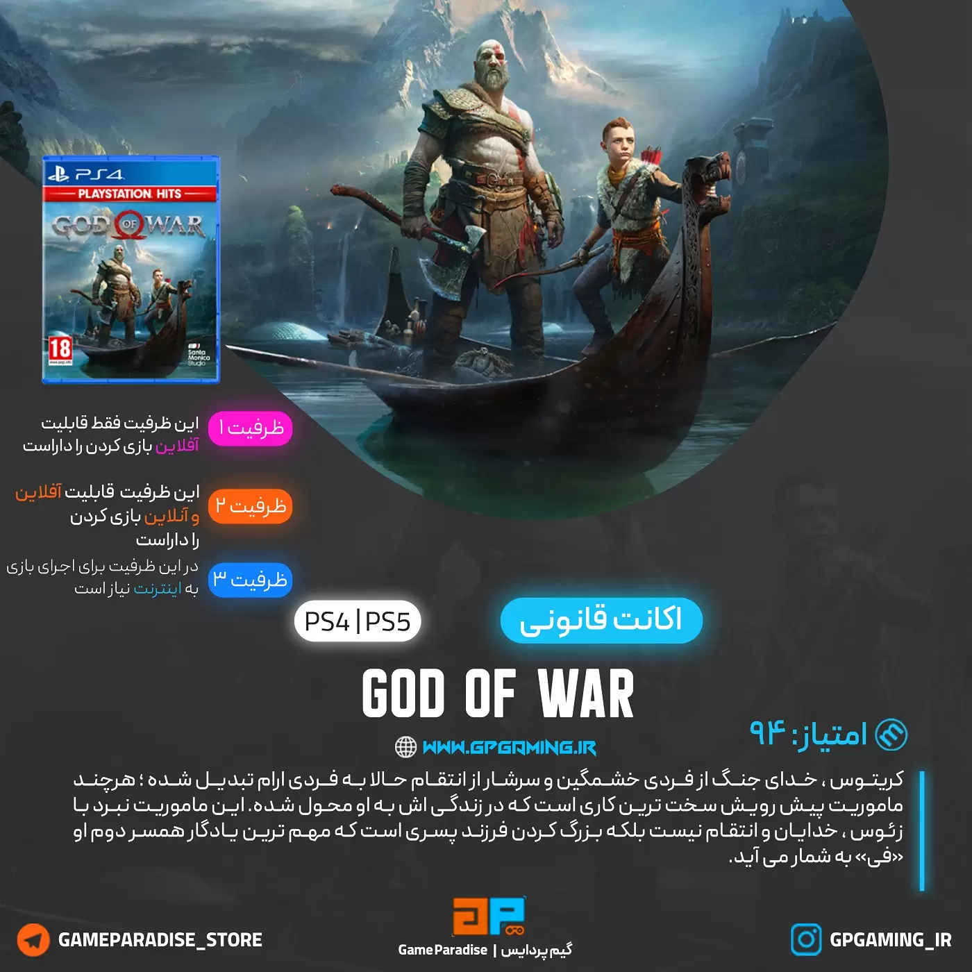 اکانت قانونی God of War برای PS4 & PS5 