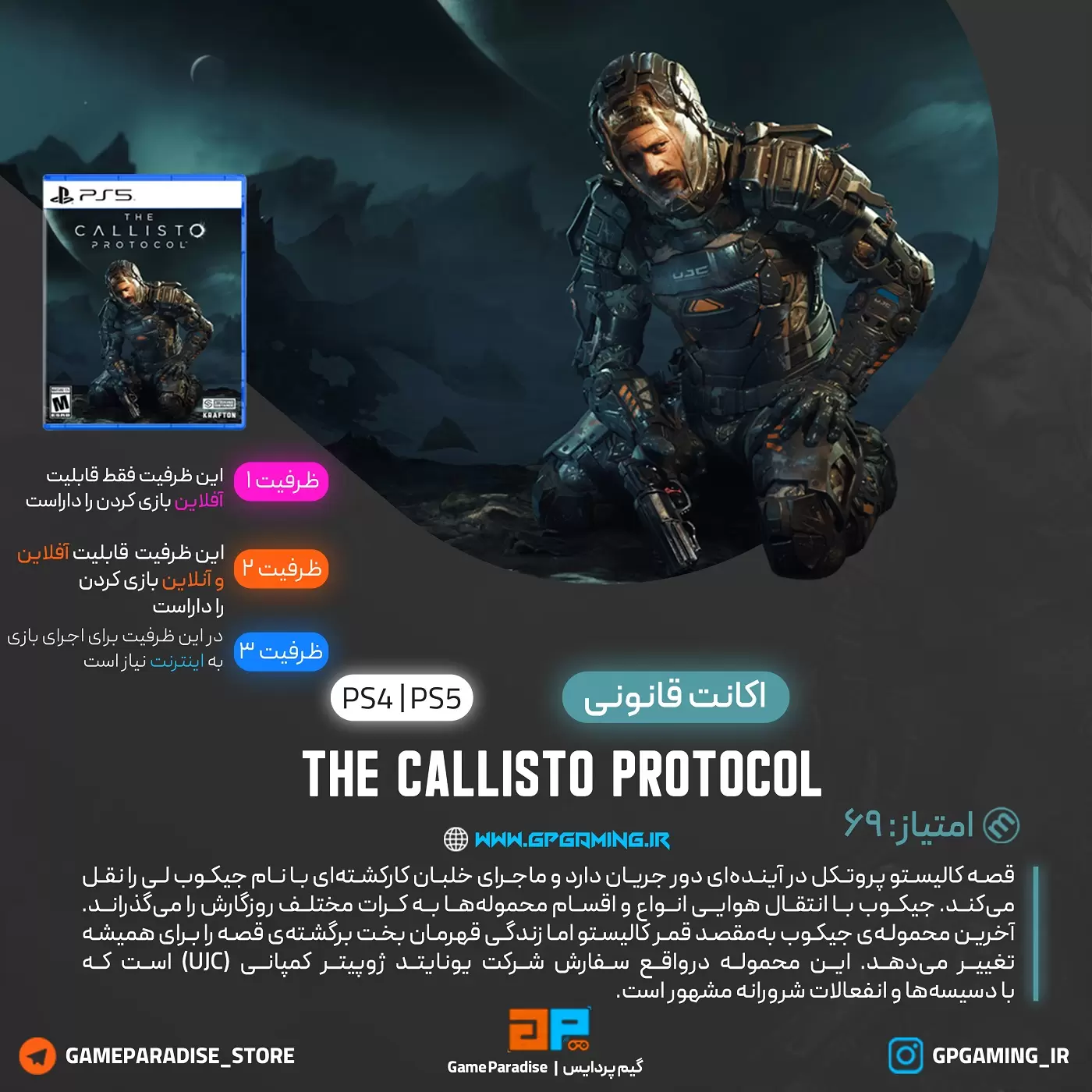  اکانت قانونی The Callisto Protocol - Day One Edition برای PS4 & PS5 