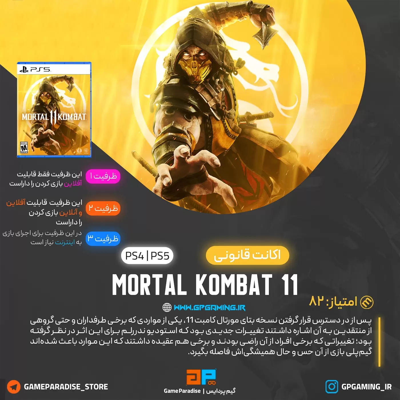  اکانت قانونی Mortal Kombat 11 برای PS4 & PS5 
