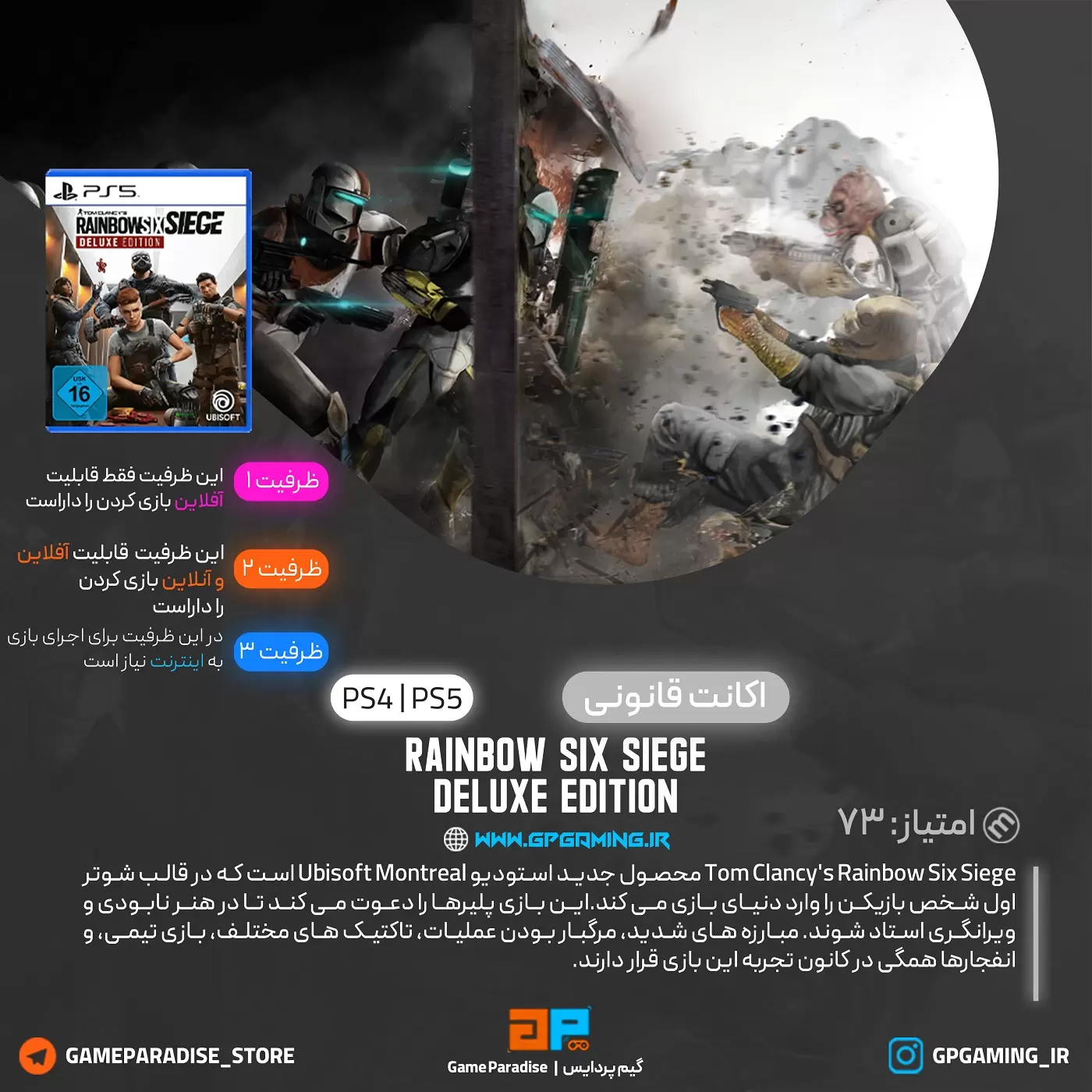 Tom Clancy’s Rainbow Six Siege Deluxe Edition