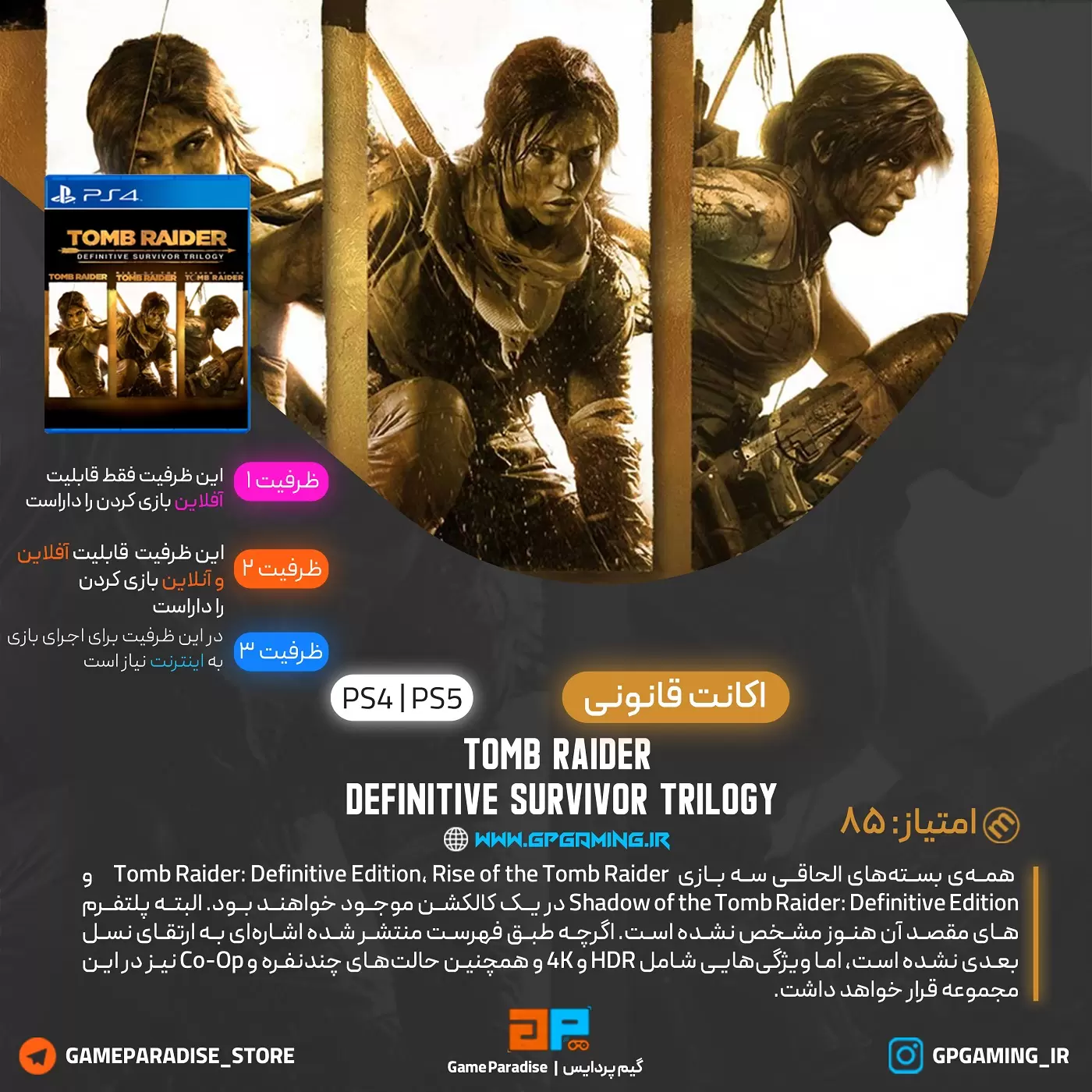  اکانت قانونی Tomb Raider: Definitive Survivor Trilogy برای PS4 & PS5 