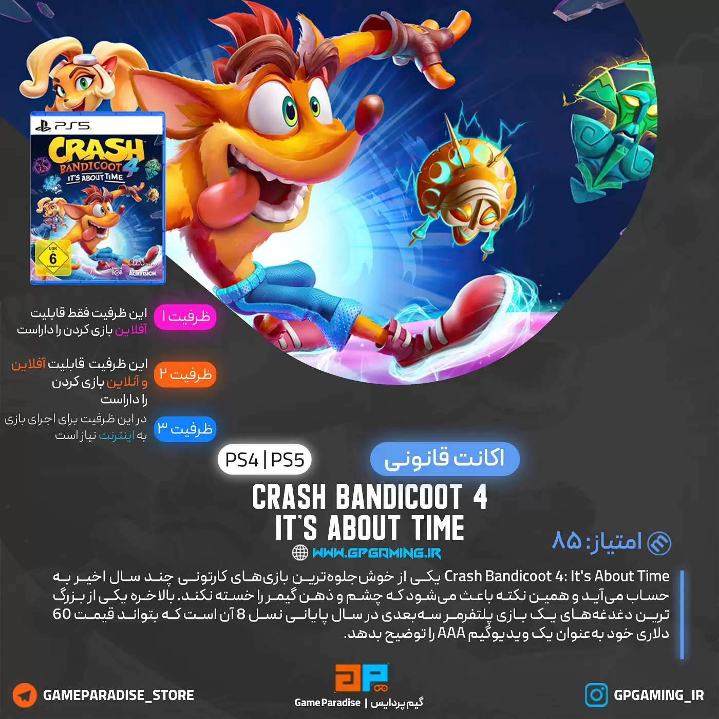  اکانت قانونی Crash Bandicoot  4 It's About Time برای PS4 & PS5 