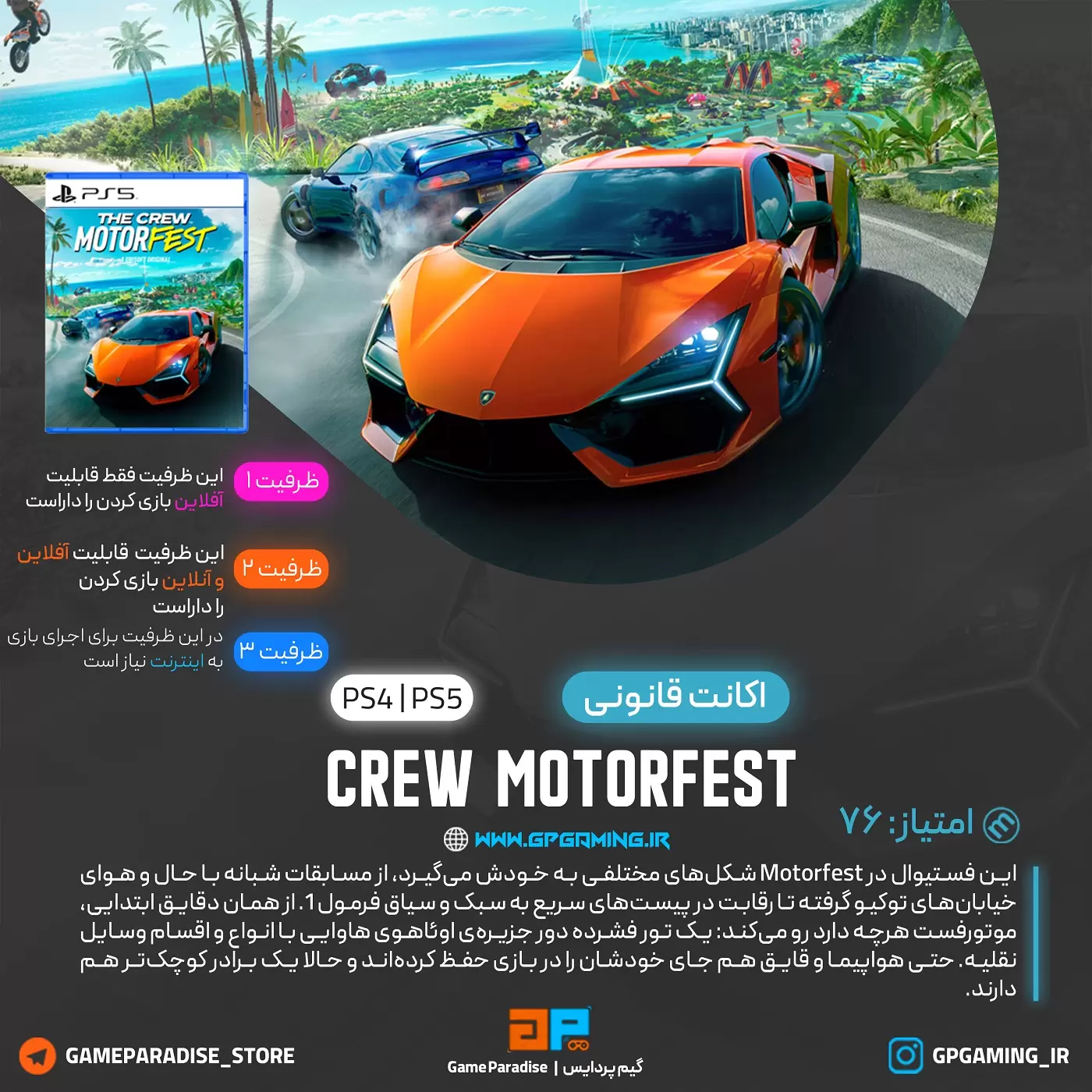 اکانت قانونی The Crew Motorfest برای PS4 & PS5