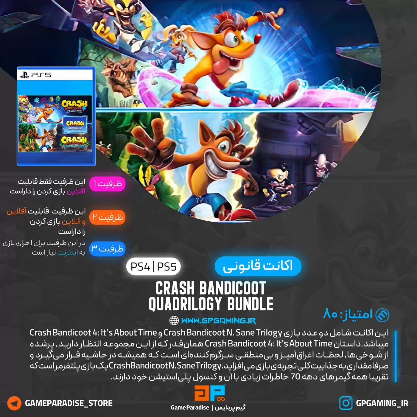 اکانت قانونی Crash Bandicoot Quadrilogy Bundle برای PS4 & PS5