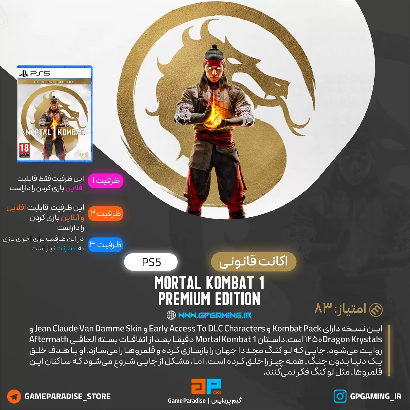 اکانت قانونی Mortal Kombat 1 Premium Edition برای  PS5