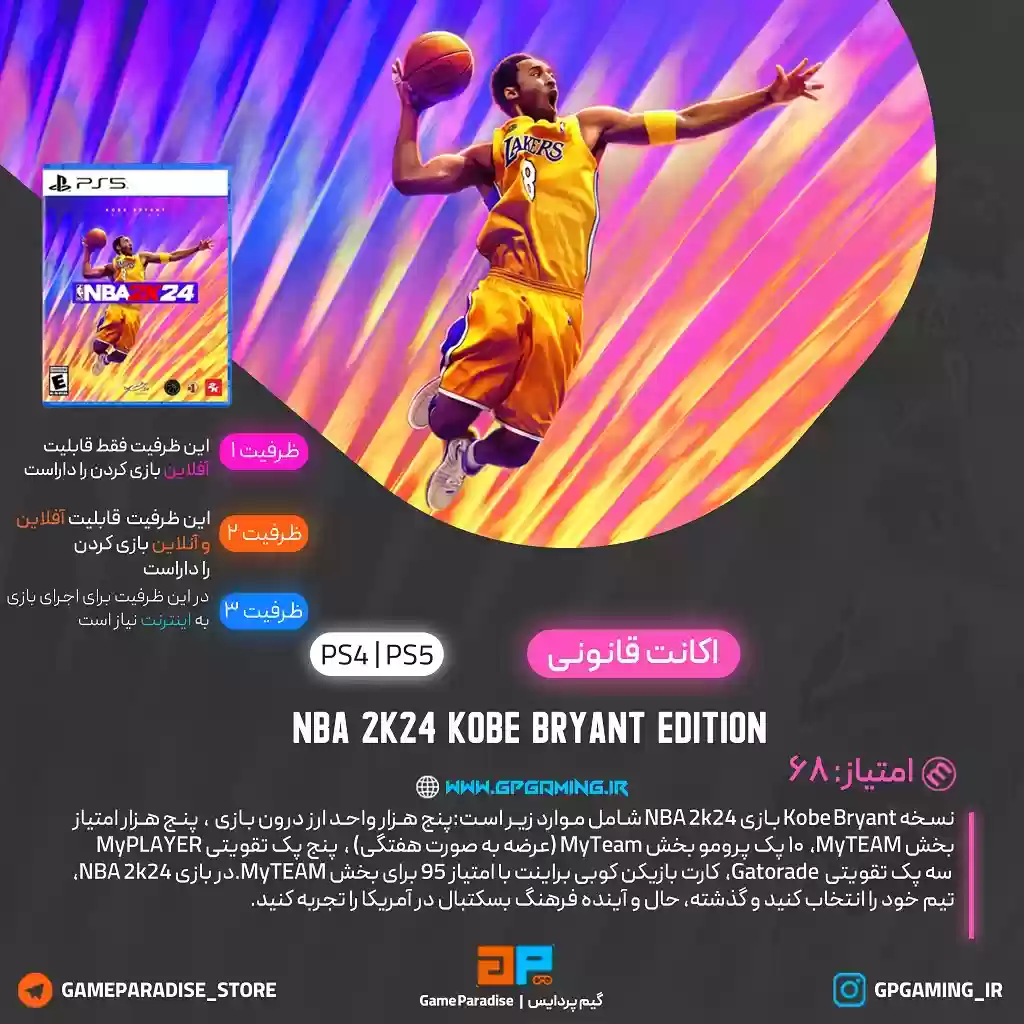 اکانت قانونی NBA 2K24 Kobe Bryant Edition برای PS4 & PS5
