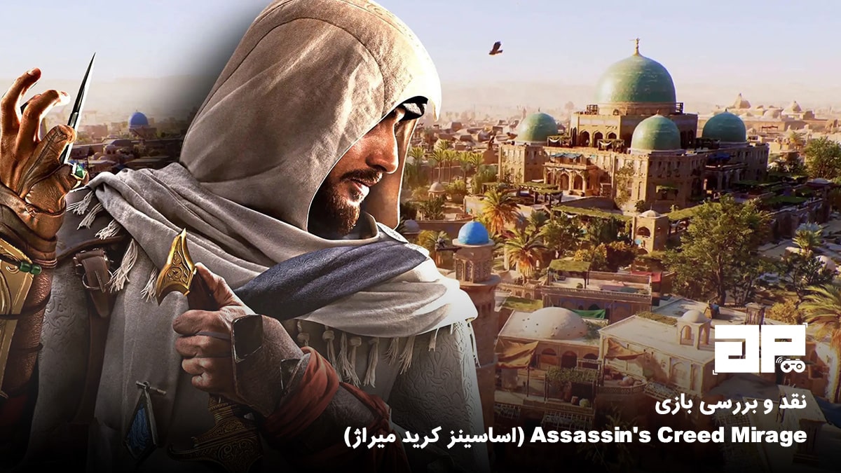 نقد و بررسی بازی Assassin's Creed Mirage (اساسینز کرید میراژ)